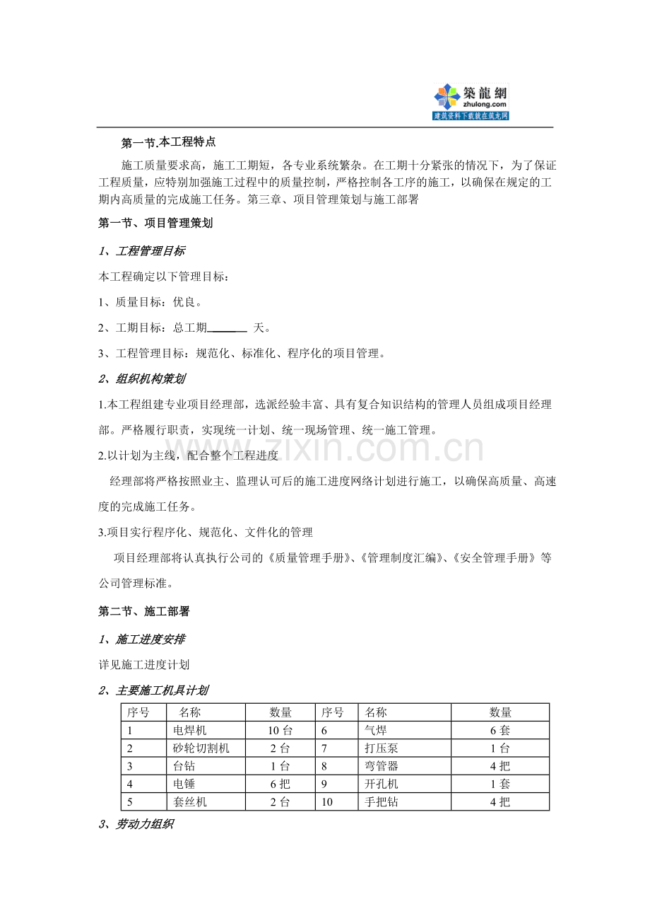 某教学楼水电安装施工方案p.doc_第2页