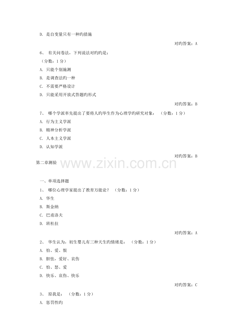 2023年自考发展与教育心理学网络课堂答案.doc_第2页