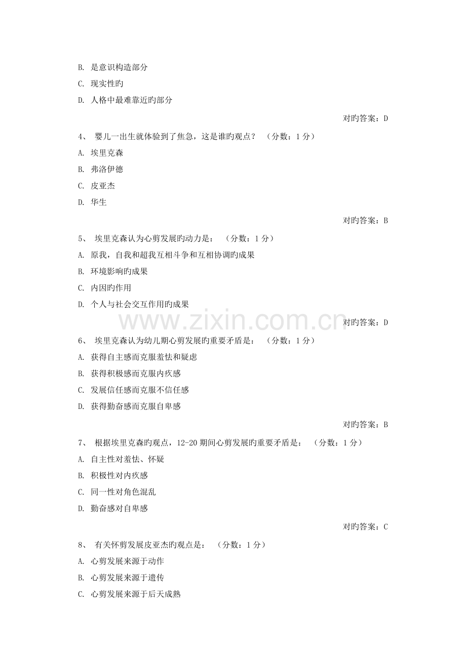 2023年自考发展与教育心理学网络课堂答案.doc_第3页