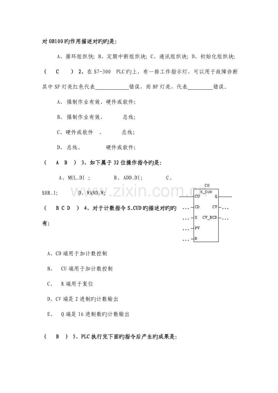 PLC技术期末试卷B答案.doc_第3页