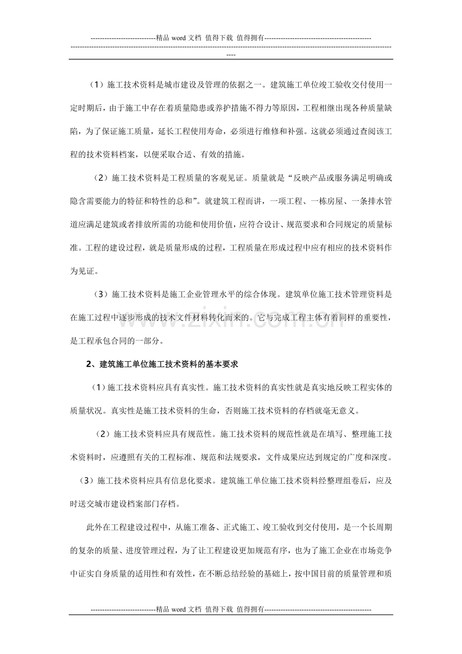 建筑工程资料管理与施工技术之间的关系.doc_第3页