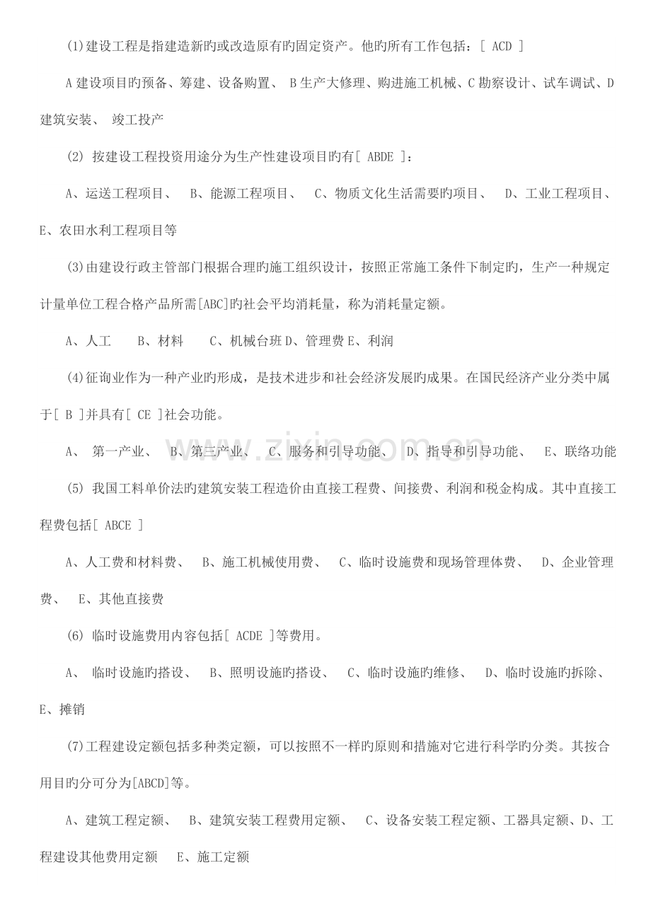 2023年造价员考试造价基础知识模拟试卷.doc_第3页