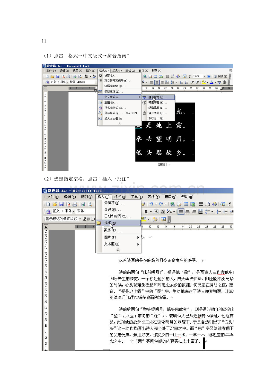 中小学教师教育技术水平考试模拟测试系统小学教育技术试题小学语文.doc_第1页