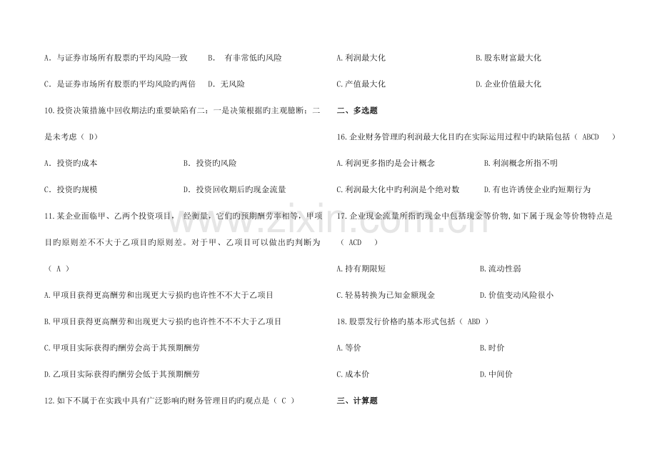 2023年华南理工网络学院财务管理综合作业.doc_第2页