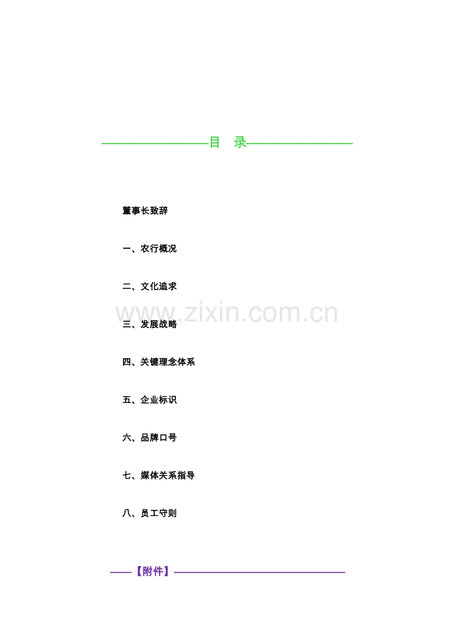 中国农业银行企业文化手册文稿.docx_第2页