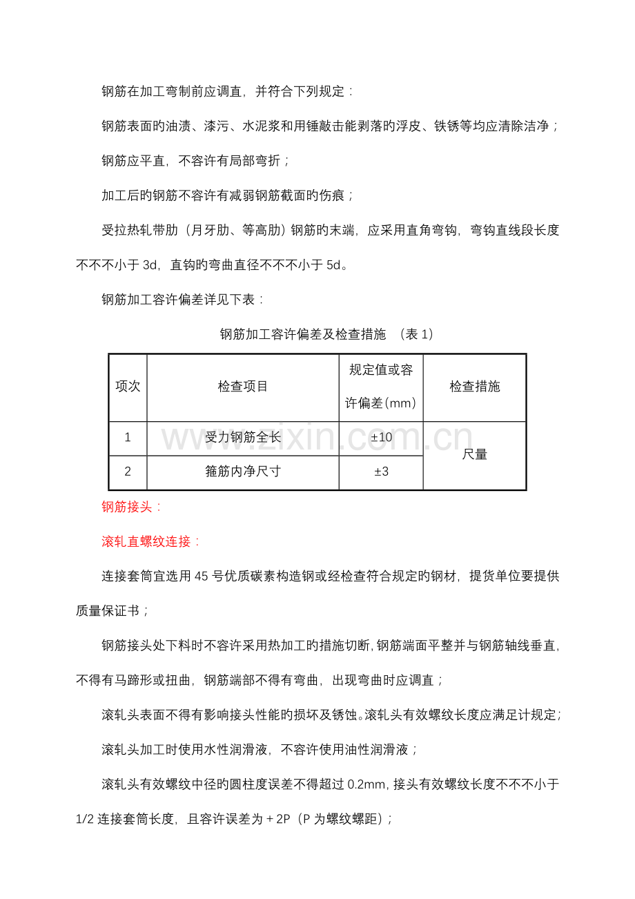 墩身施工质量控制要点.doc_第2页