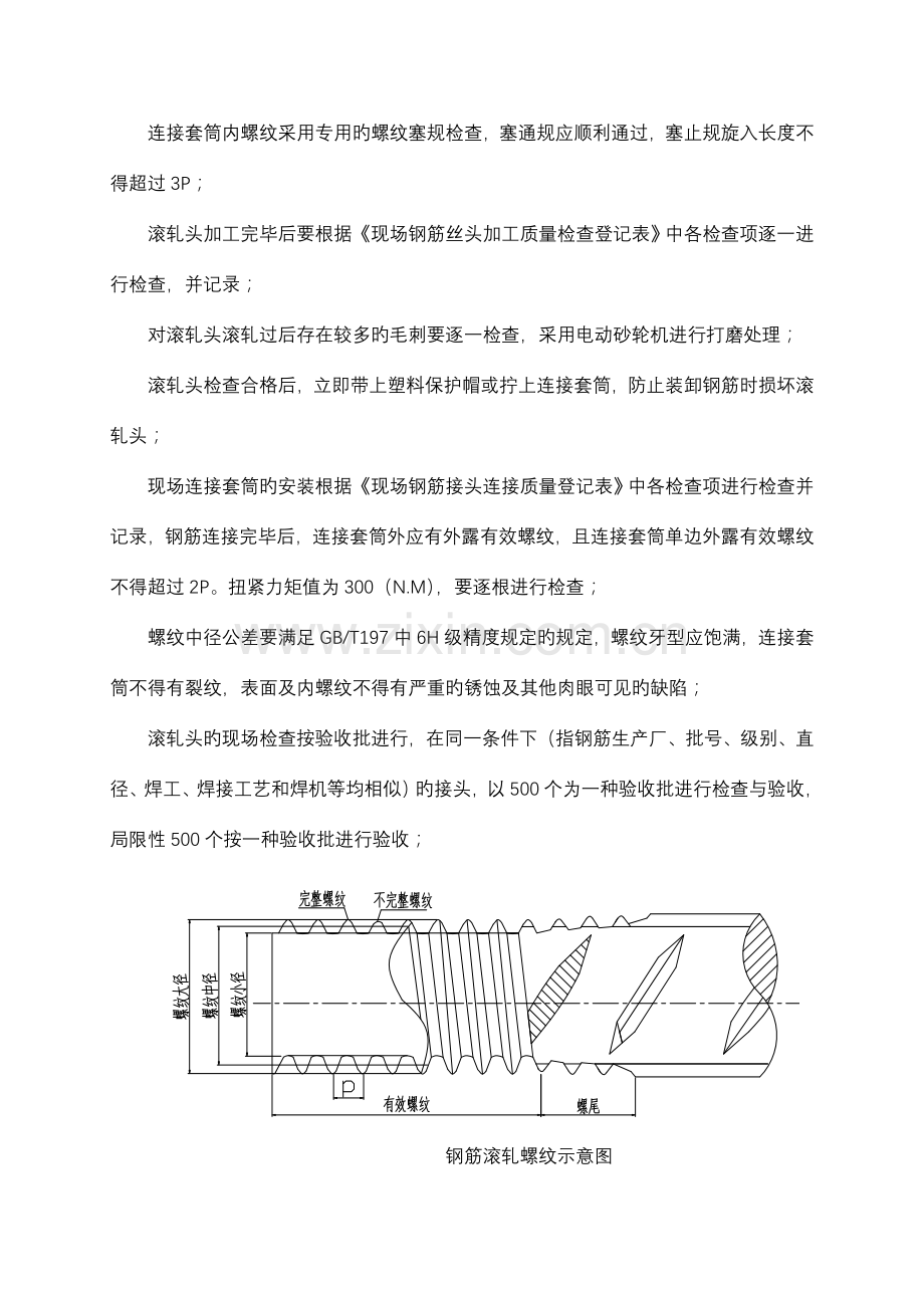 墩身施工质量控制要点.doc_第3页