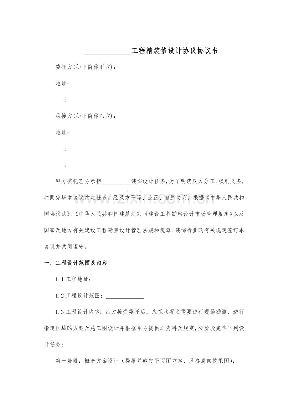 工程精装设计合同简约版下载即用.docx_第1页