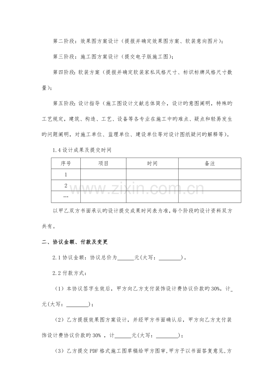 工程精装设计合同简约版下载即用.docx_第2页