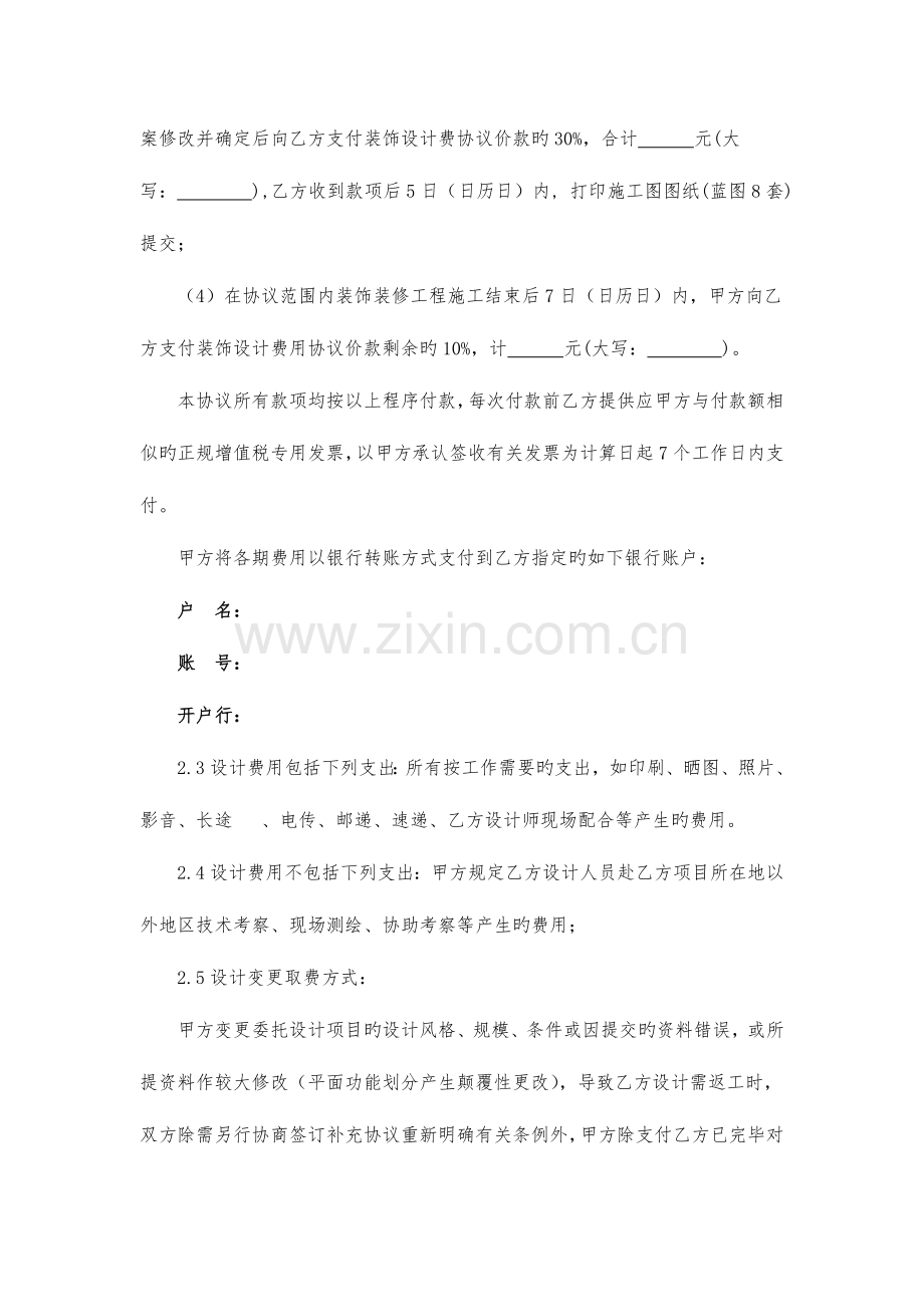 工程精装设计合同简约版下载即用.docx_第3页