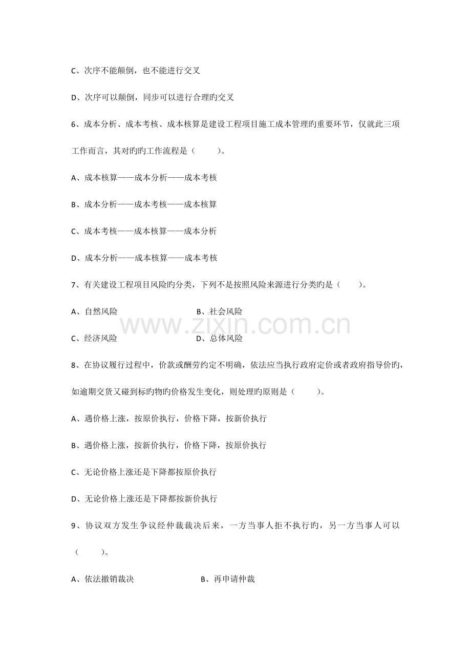 2023年造价员考试真题基础知识二合一.docx_第2页