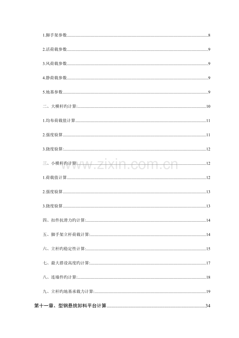 大连某小高层住宅楼脚手架施工方案世纪杯.doc_第3页