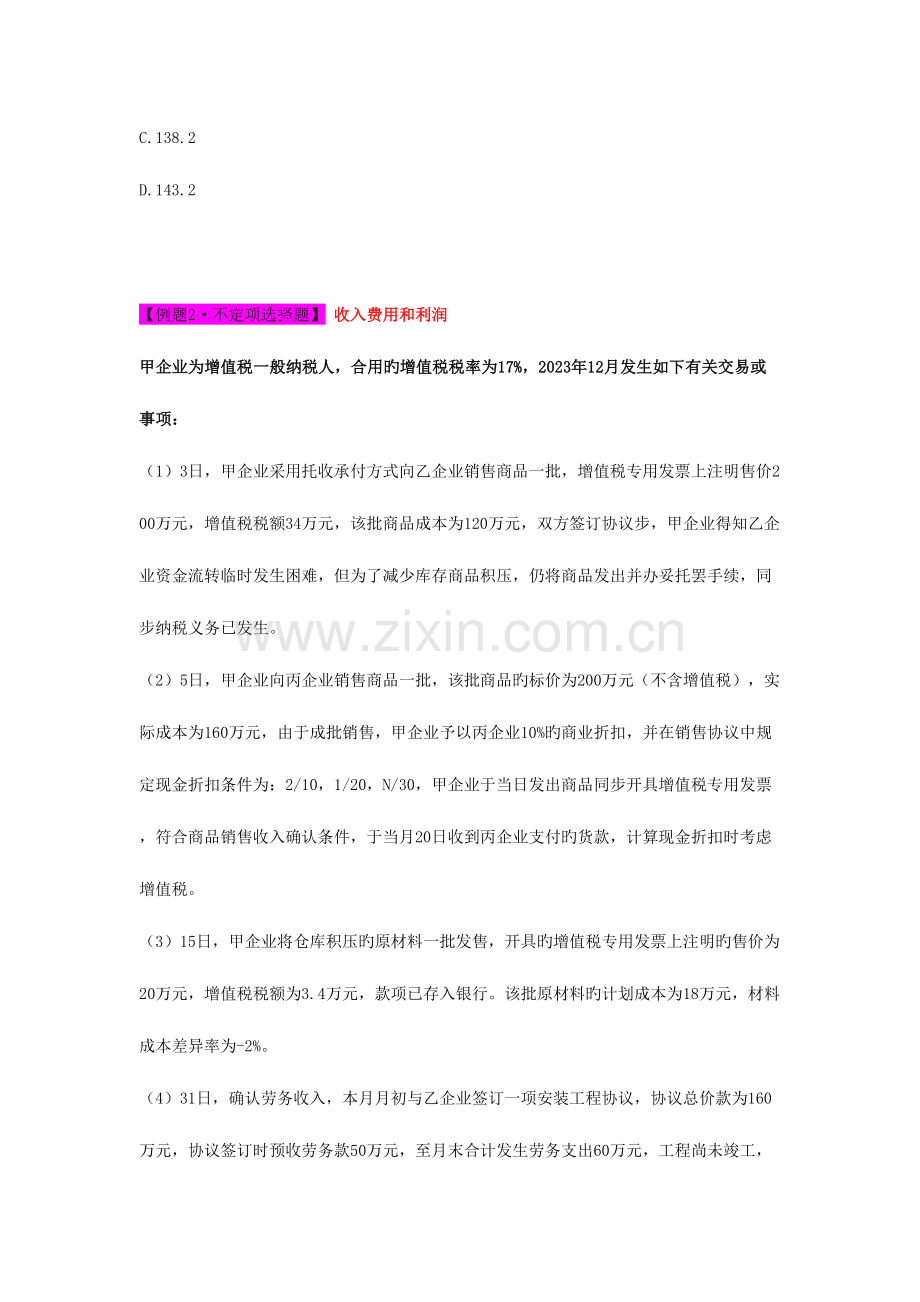 2023年会计初级考试不定项选择题库.doc_第3页