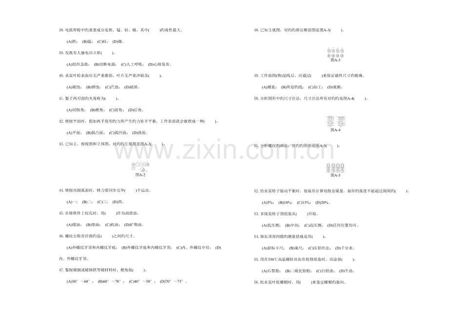 2023年水泵检修工初级题库.doc_第3页