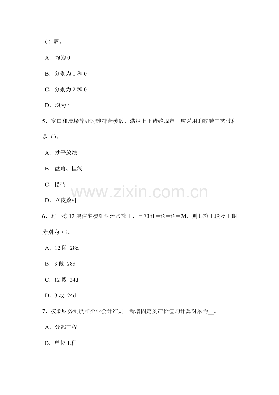 2023年湖北省造价工程师考试工程计价和解模拟试题.docx_第2页