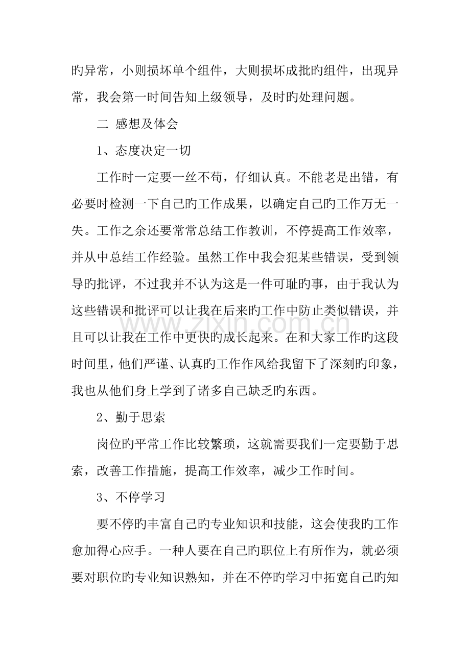 2023年质检员工作总结学习资料.docx_第2页