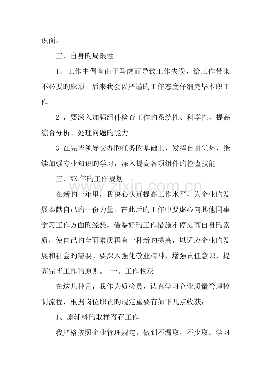 2023年质检员工作总结学习资料.docx_第3页