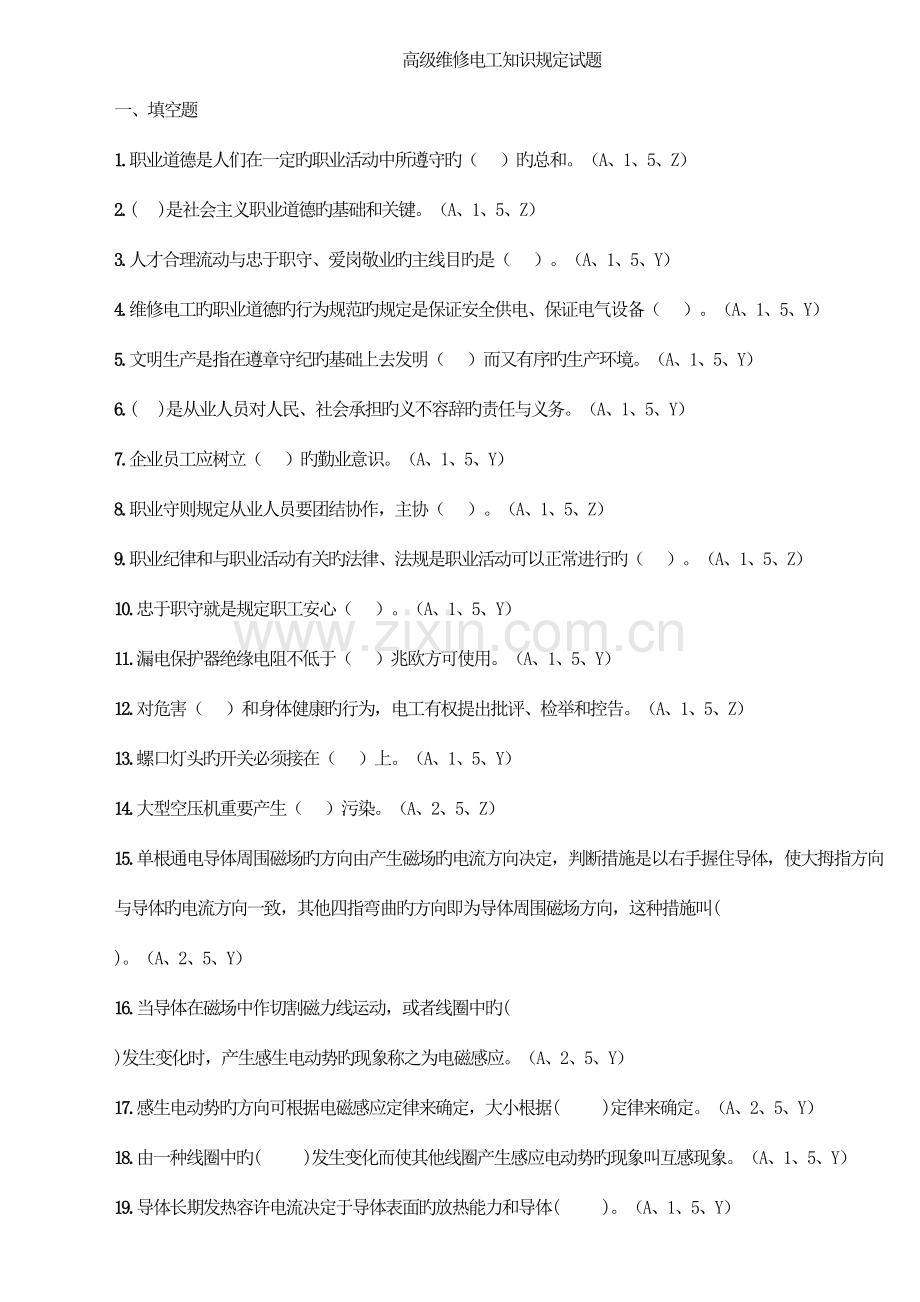 2023年维修电工高级培训试题题库.doc_第1页