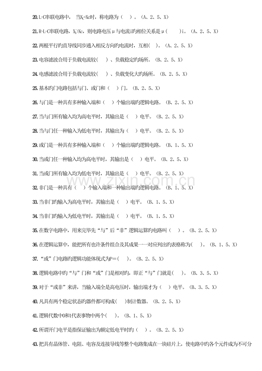 2023年维修电工高级培训试题题库.doc_第2页