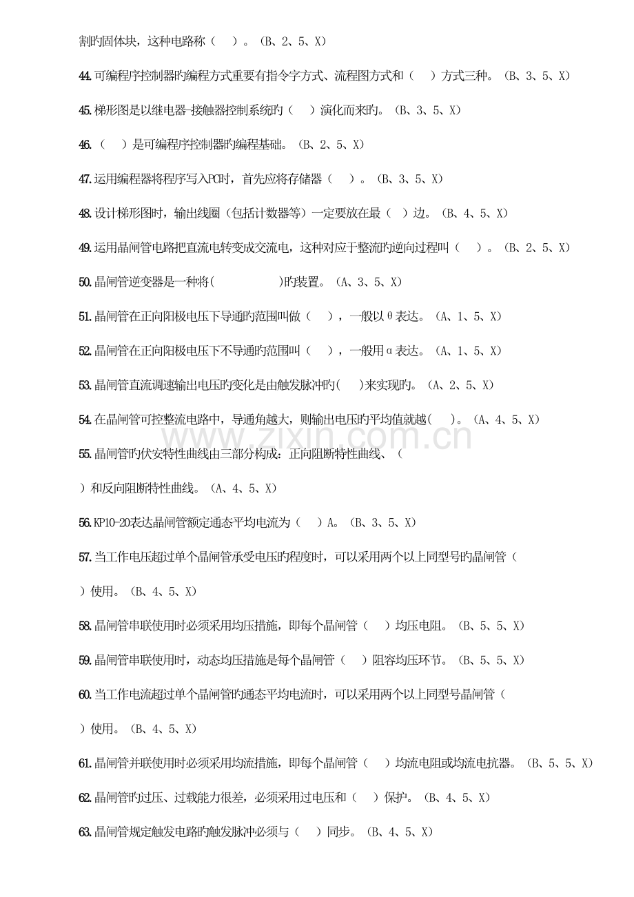 2023年维修电工高级培训试题题库.doc_第3页