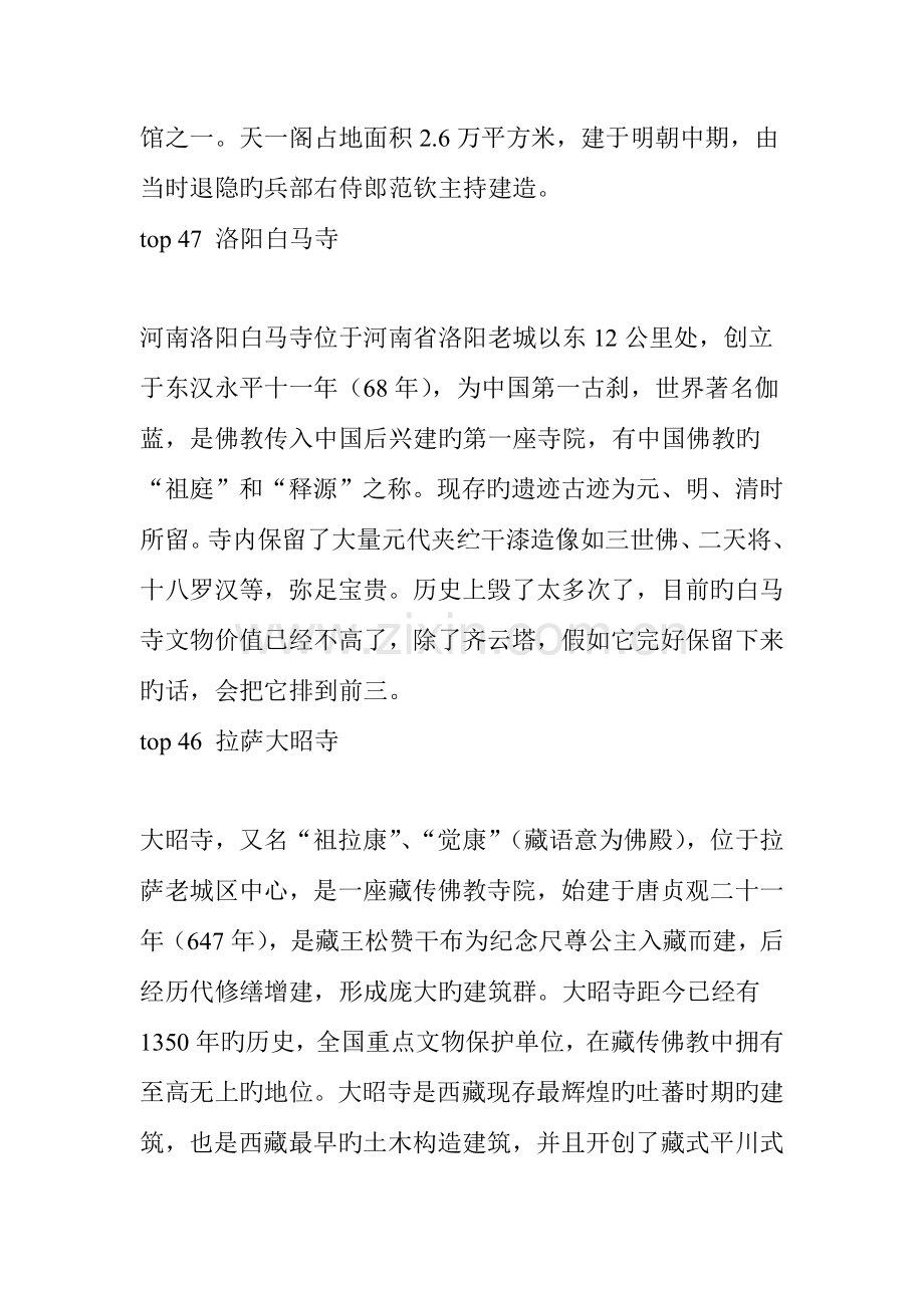 中国现存五十大古建筑排行榜.doc_第2页