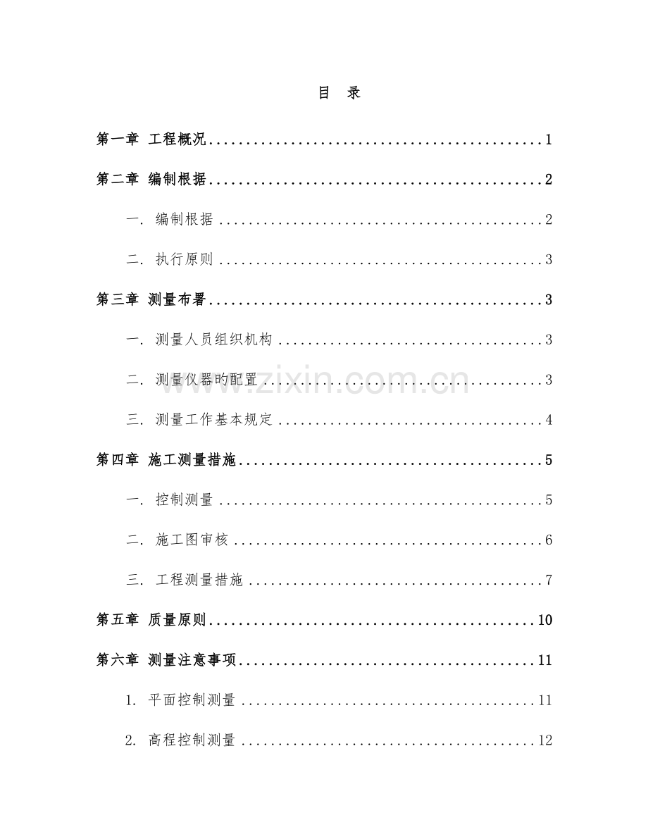 PC012平场土石方施工测量方案.doc_第2页