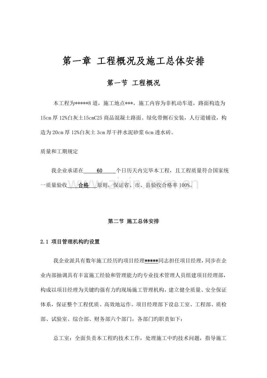 水泥混凝土路面施工组织设计.docx_第1页