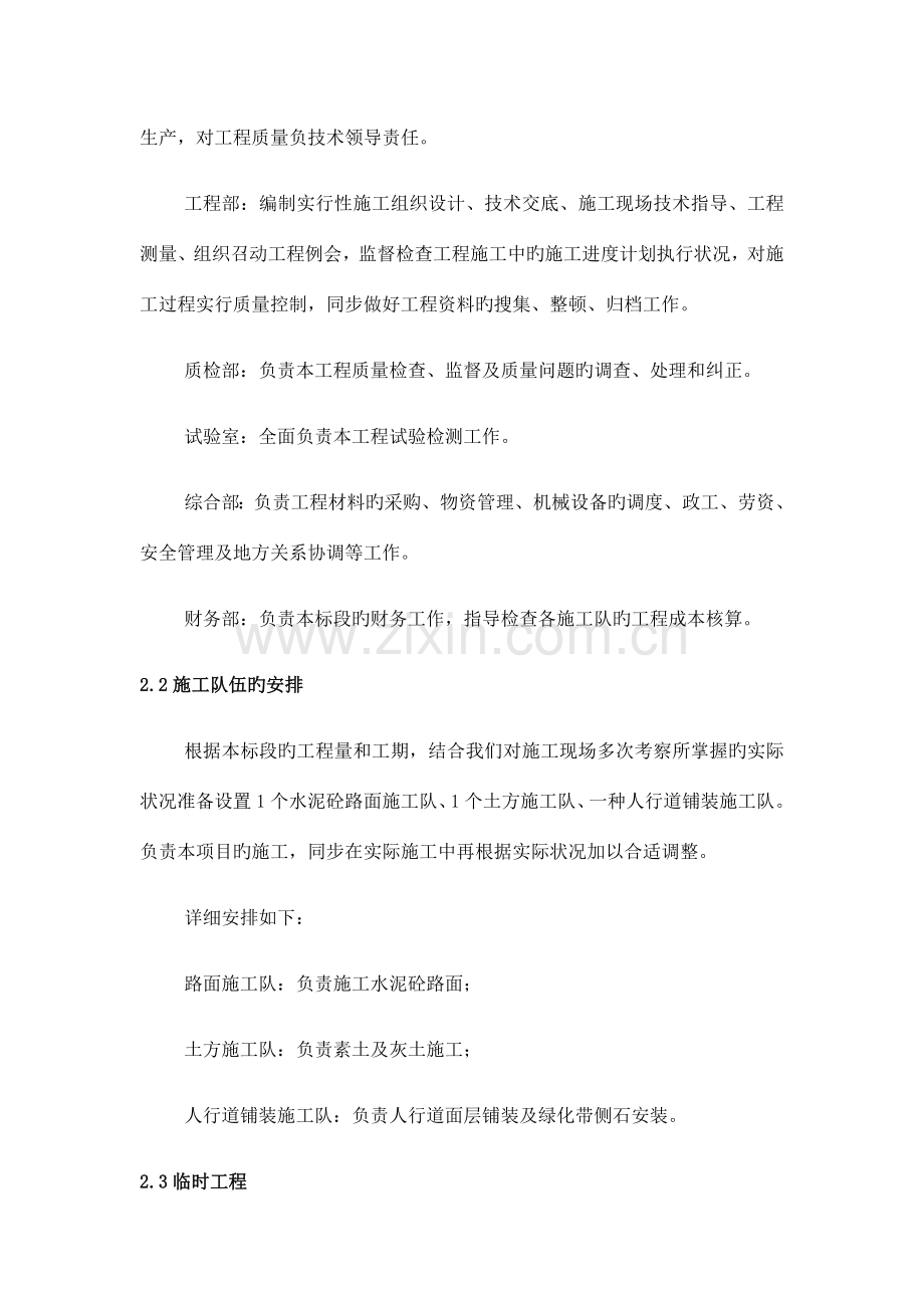 水泥混凝土路面施工组织设计.docx_第2页