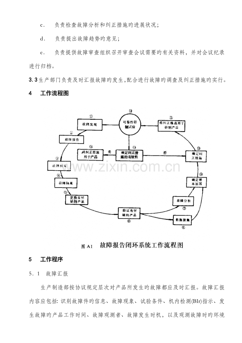 故障报告闭环系统管理制度.docx_第3页