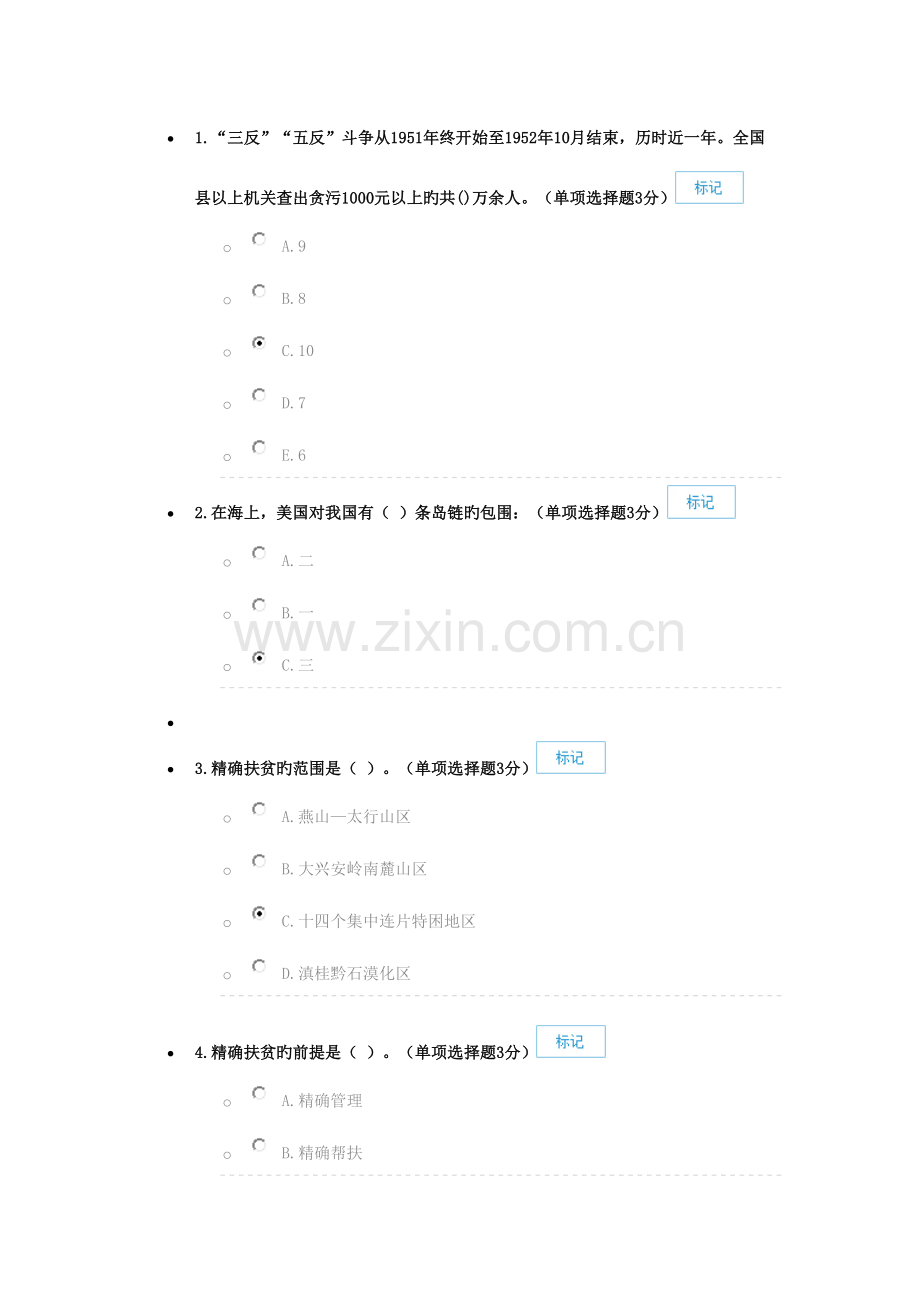 2023年邯郸市专业技术人员继续教育考试答案.doc_第1页