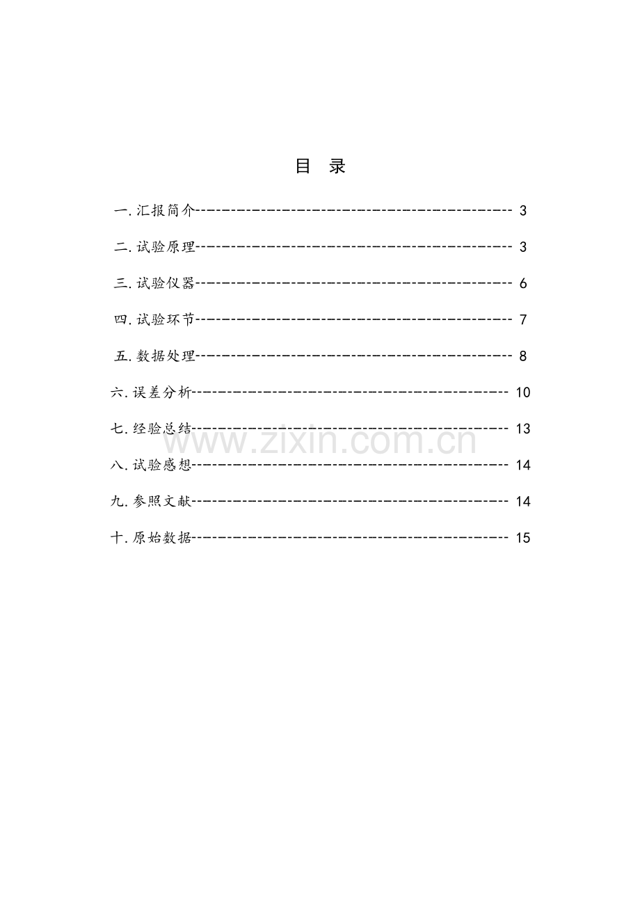 2023年迈克尔逊干涉研究性实验报告.doc_第2页