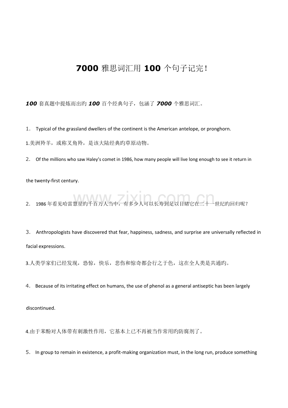 2023年7000雅思词汇用100个句子记完.doc_第2页