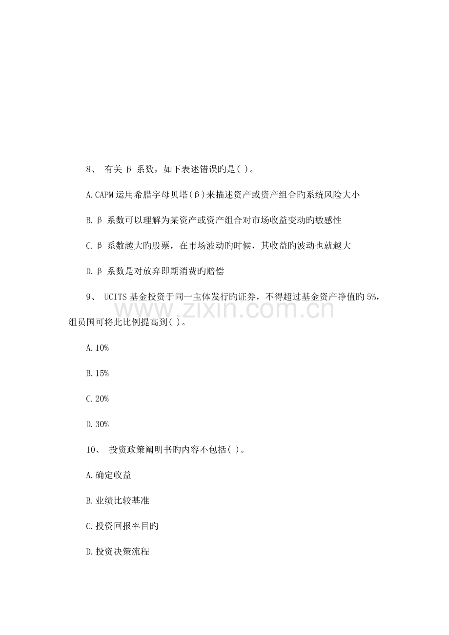 2023年基金基础资格考试试题.docx_第3页