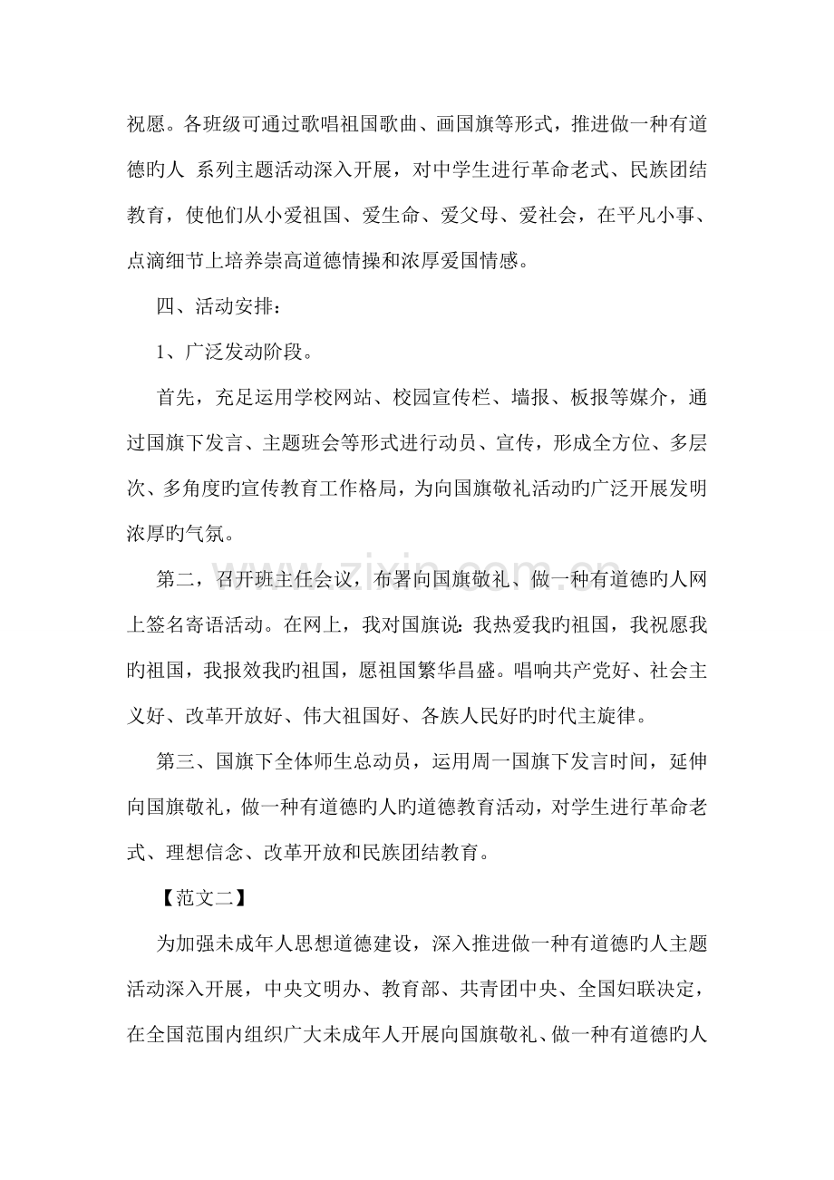 小学向国旗敬礼网上签名寄语主题活动方案.doc_第2页