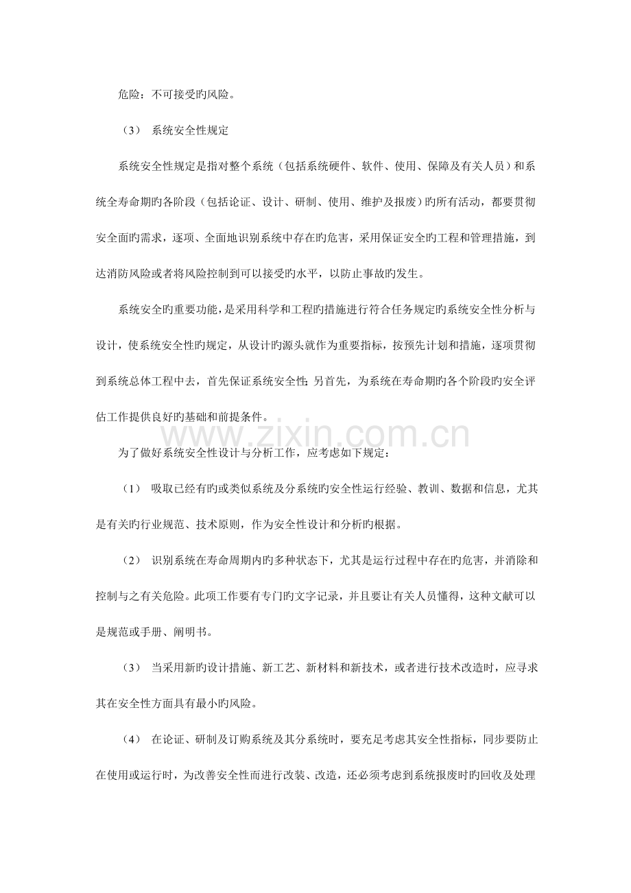 2023年安全工程师培训教材.doc_第2页