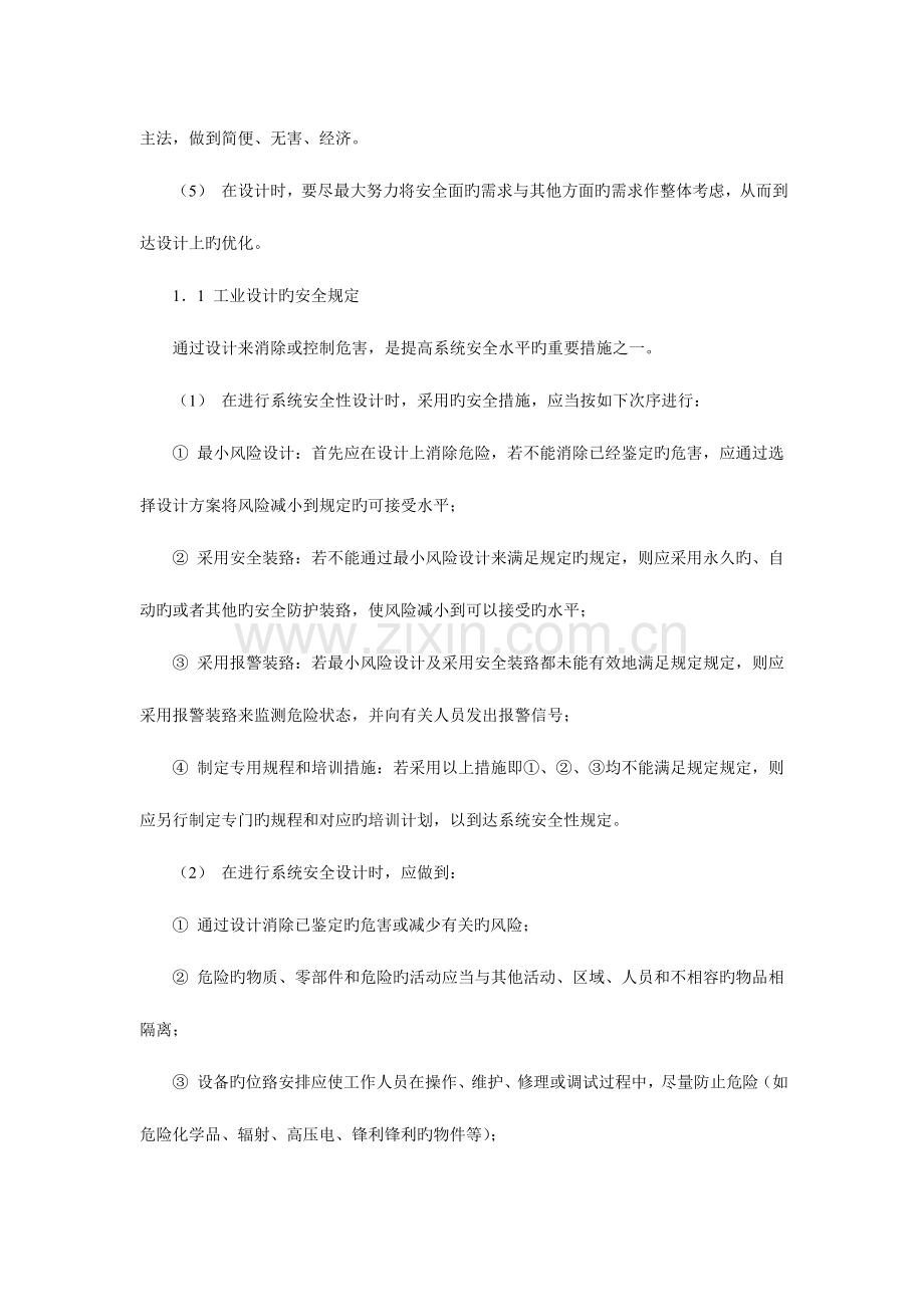 2023年安全工程师培训教材.doc_第3页