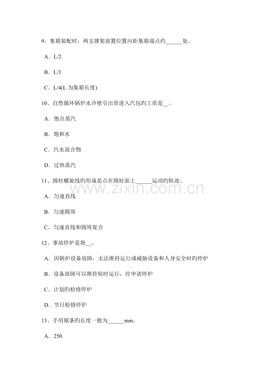 2023年上海锅炉设备装配工等级考试试题.docx_第3页