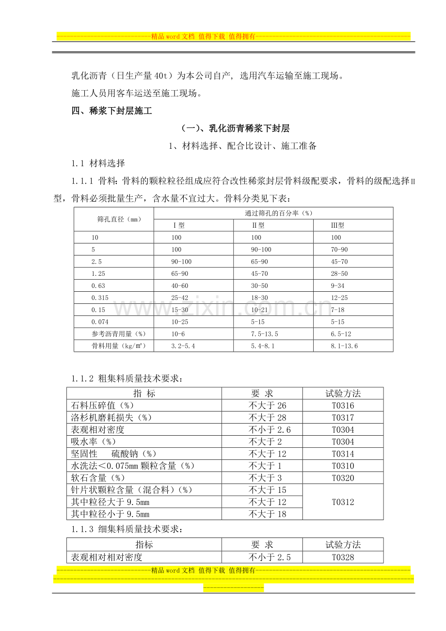 稀浆封层施工方案.doc_第3页