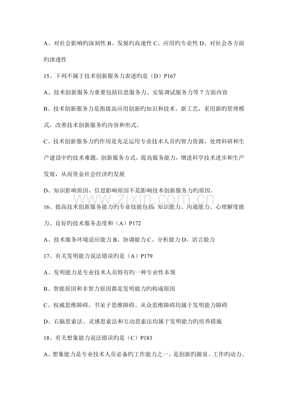 2023年专业技术人员继续教育考试.doc_第3页