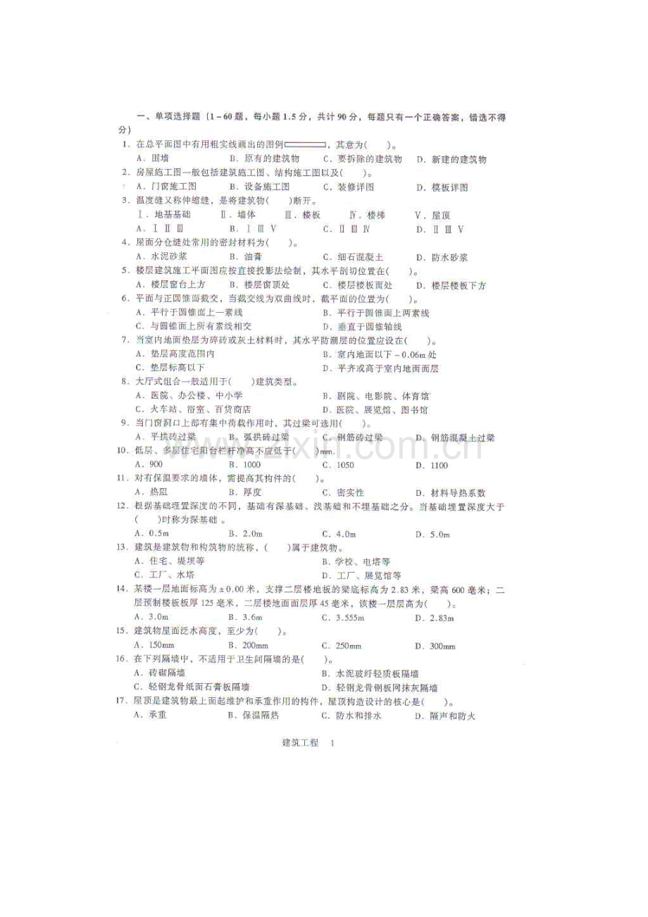 2023年湖南土建中级职称考试真题试题.doc_第1页