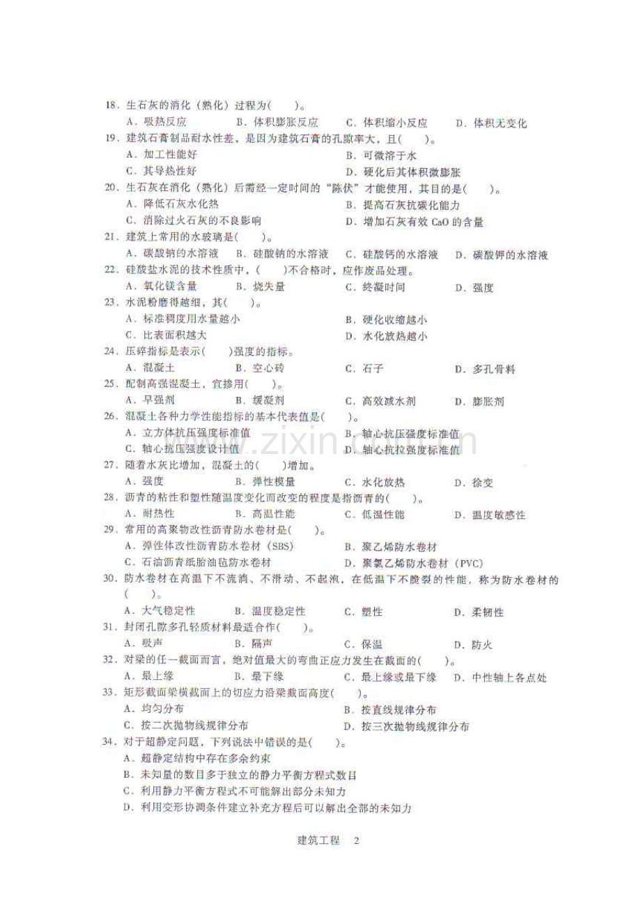 2023年湖南土建中级职称考试真题试题.doc_第2页