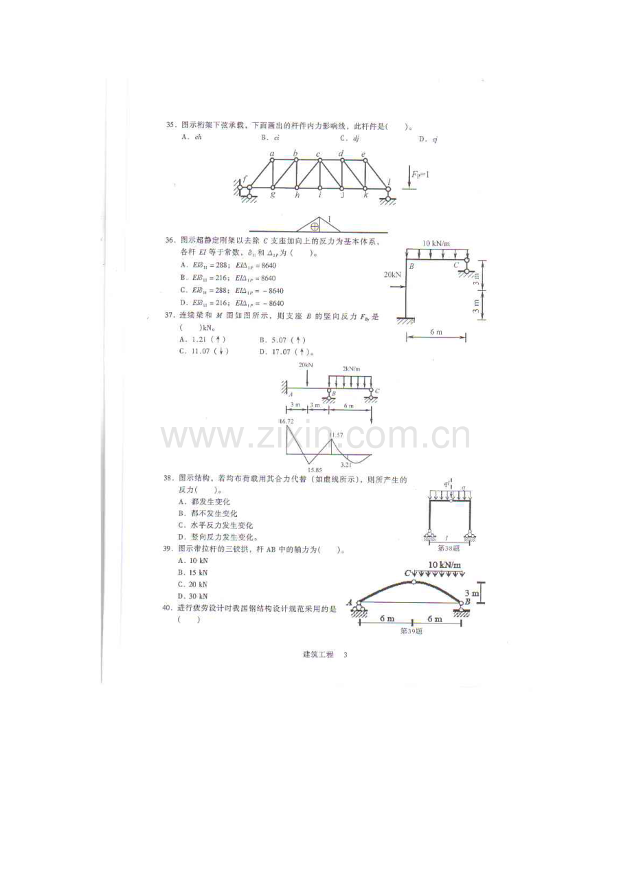 2023年湖南土建中级职称考试真题试题.doc_第3页