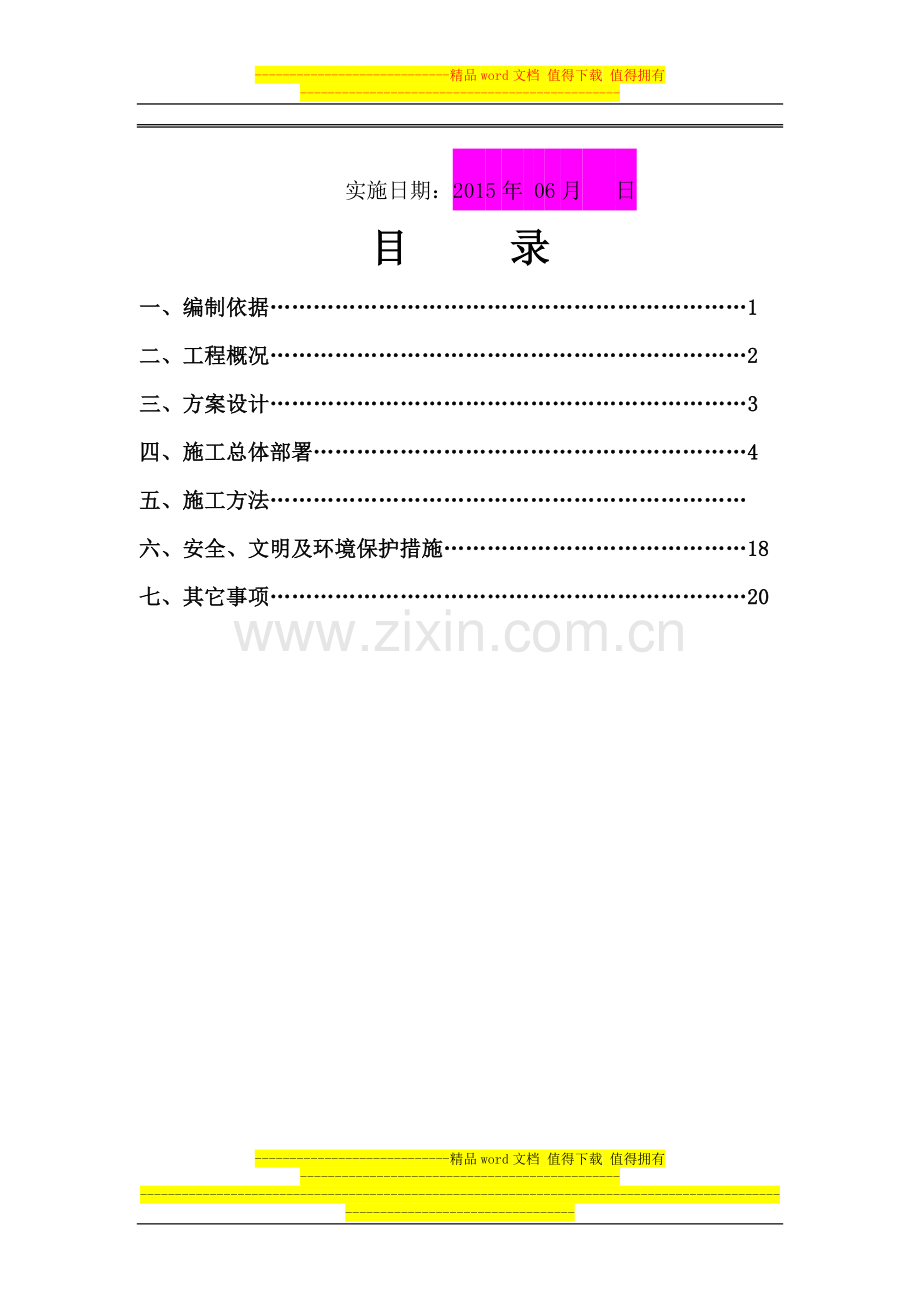 人工挖孔灌注桩施工方案.docx_第2页