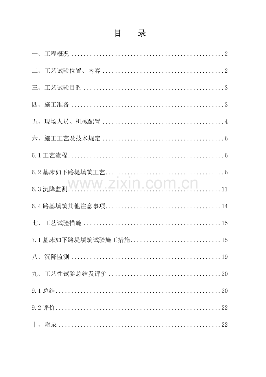 标路基填筑工艺试验总结基床以下路堤定课件.doc_第3页