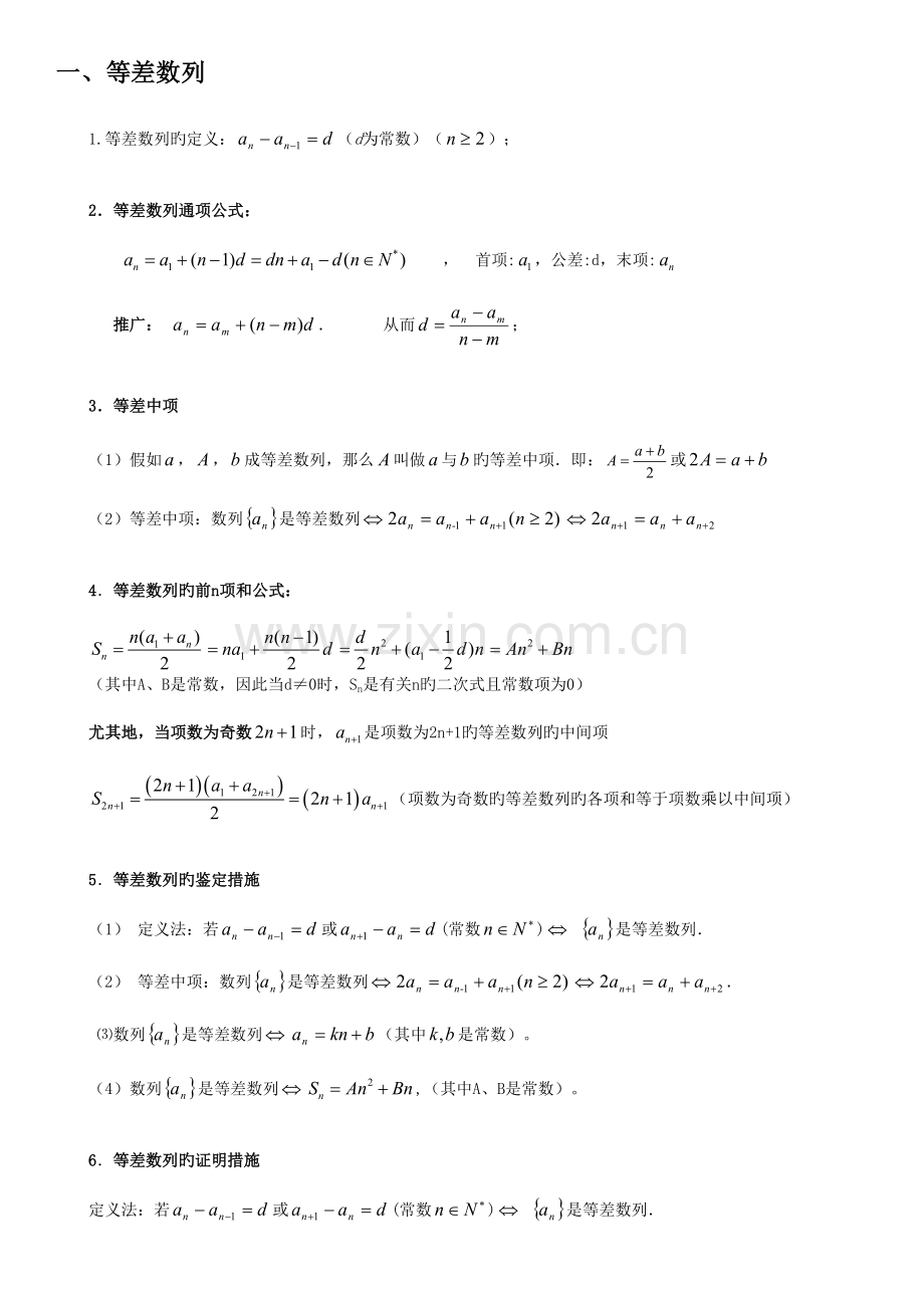 2023年数列知识点所有性质总结.doc_第1页