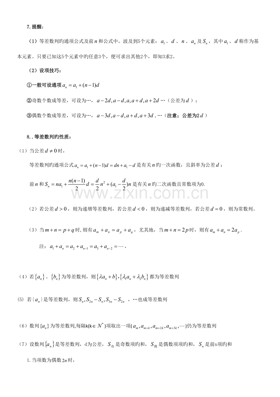 2023年数列知识点所有性质总结.doc_第2页