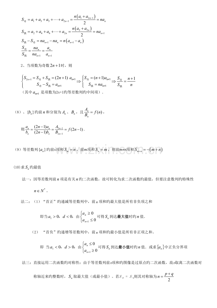 2023年数列知识点所有性质总结.doc_第3页