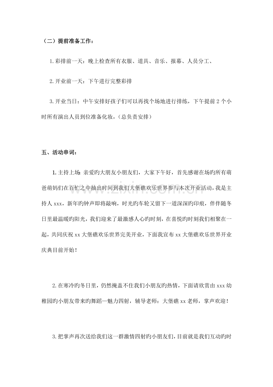 新店开业抽奖活动方案.docx_第2页