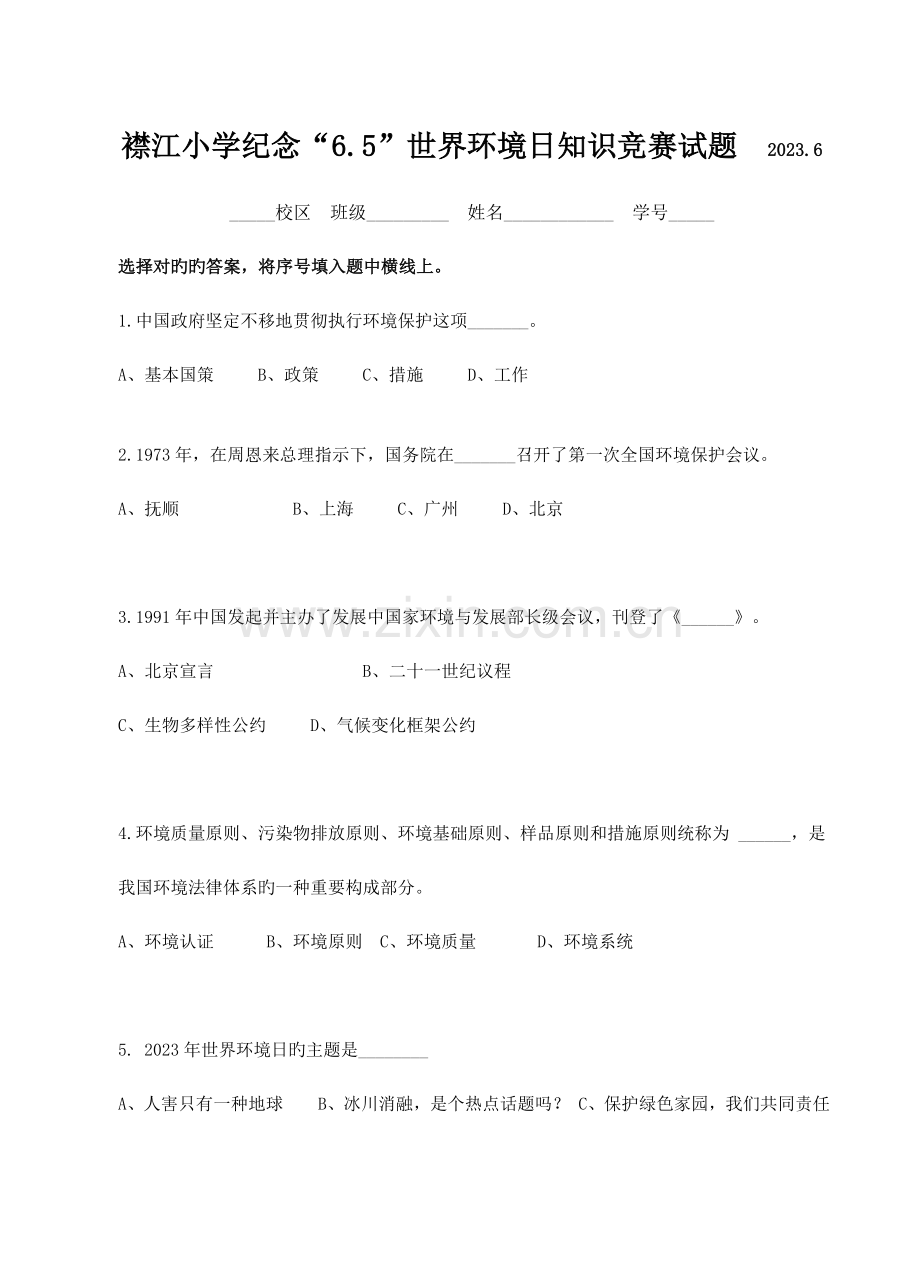 2023年环保知识竞赛题含答案.doc_第1页