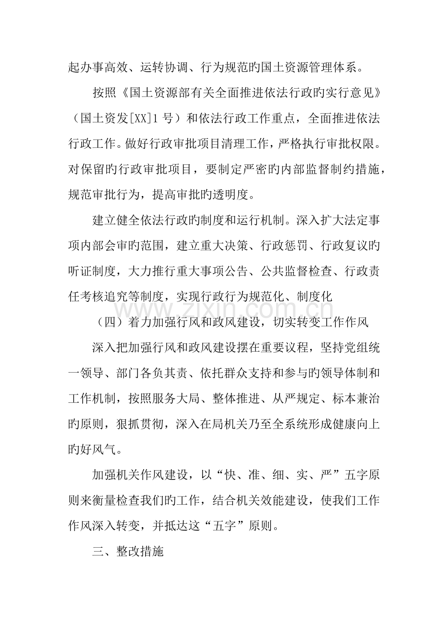 局机关效能建设整改方案.docx_第3页